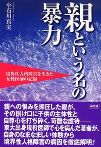 親という名の暴力