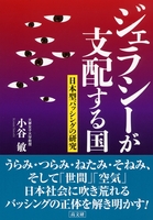 ジェラシ-が支配する国