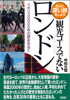 観光コ-スでないロンドン