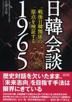 日韓会談1965