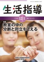 生活指導2015年12月・1月号