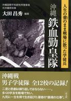 沖縄鉄血勤皇隊