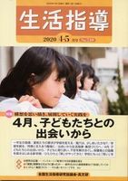 生活指導2020年4・5月号
