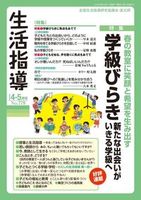 生活指導2025年4・5月号