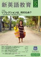 新英語教育2025年5月号