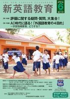 新英語教育2025年6月号