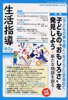 生活指導2025年6・7月号