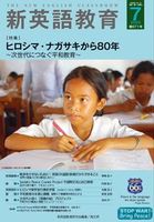 新英語教育2025年7月号