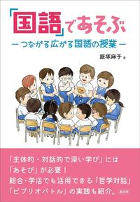 「国語」であそぶ