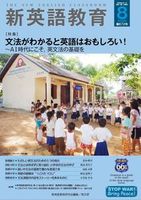 新英語教育2025年8月号