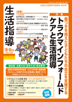 生活指導2025年8・9月号