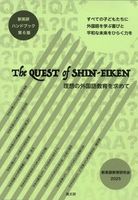 新英研ハンドブック 第6版