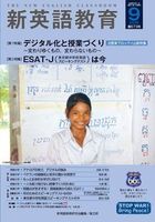 新英語教育2025年9月号