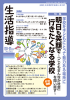 生活指導2025年10・11月号