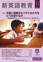新英語教育2025年11月号