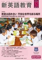 新英語教育2025年12月号