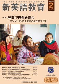 新英語教育2026年2月号