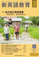 新英語教育2026年3月号