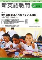 新英語教育2026年5月号
